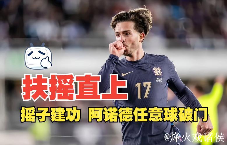 欧国联-阿诺德建功格拉利什破门 英格兰3-1芬兰 欧国联-阿诺德建功格拉利什破门 英格兰3-1芬兰