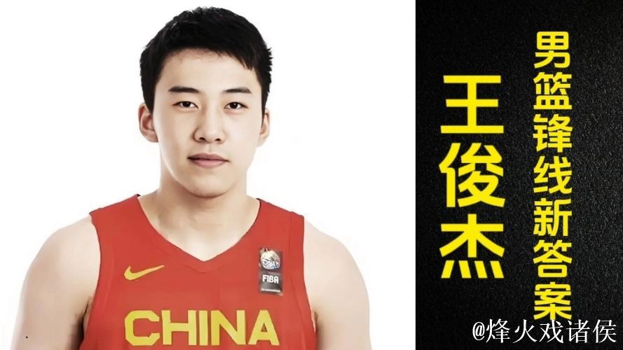 中国男篮新星表现亮眼 王俊杰：还有很多地方需加强